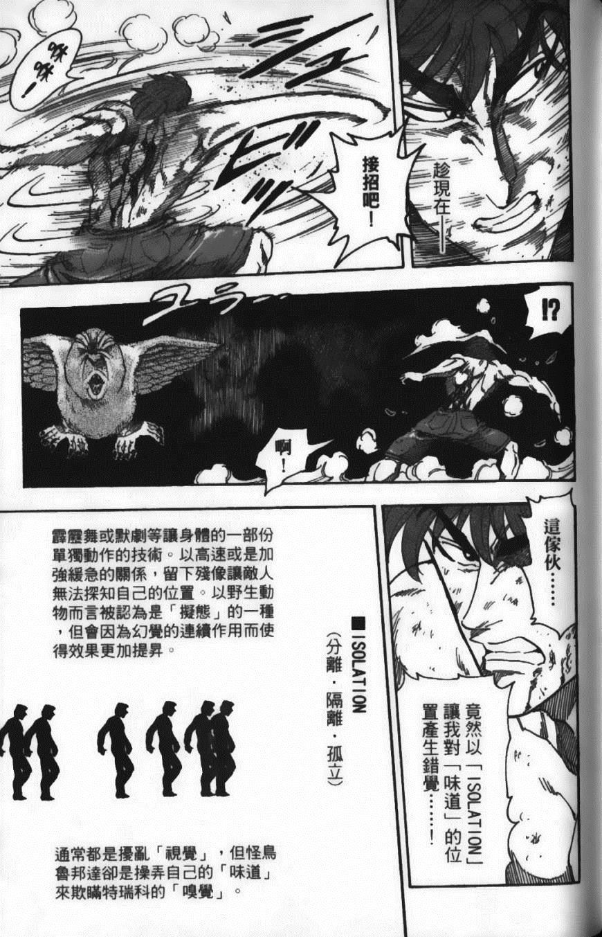 《美食的俘虏》漫画最新章节第5卷免费下拉式在线观看章节第【79】张图片