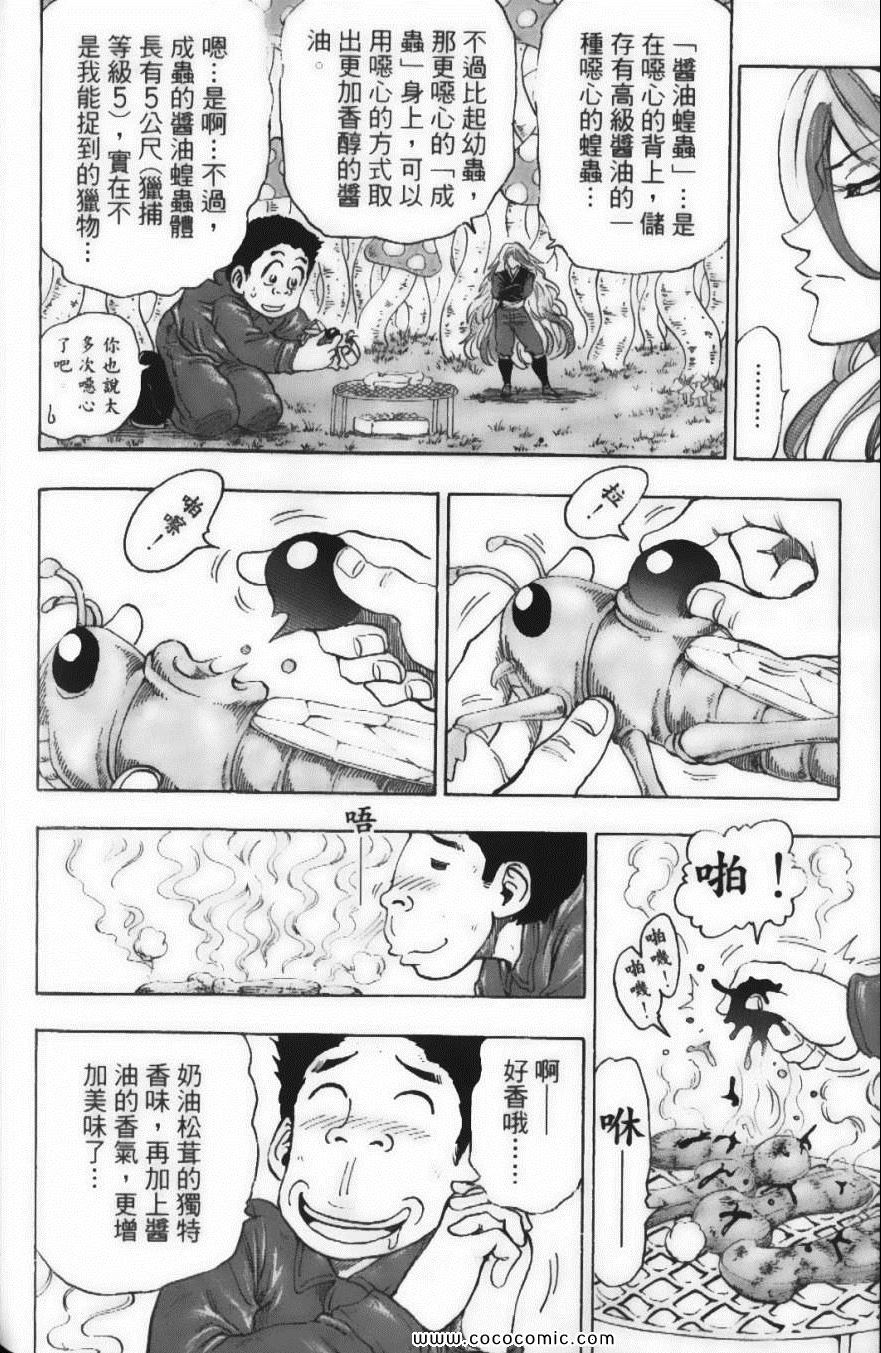 《美食的俘虏》漫画最新章节第4卷免费下拉式在线观看章节第【180】张图片