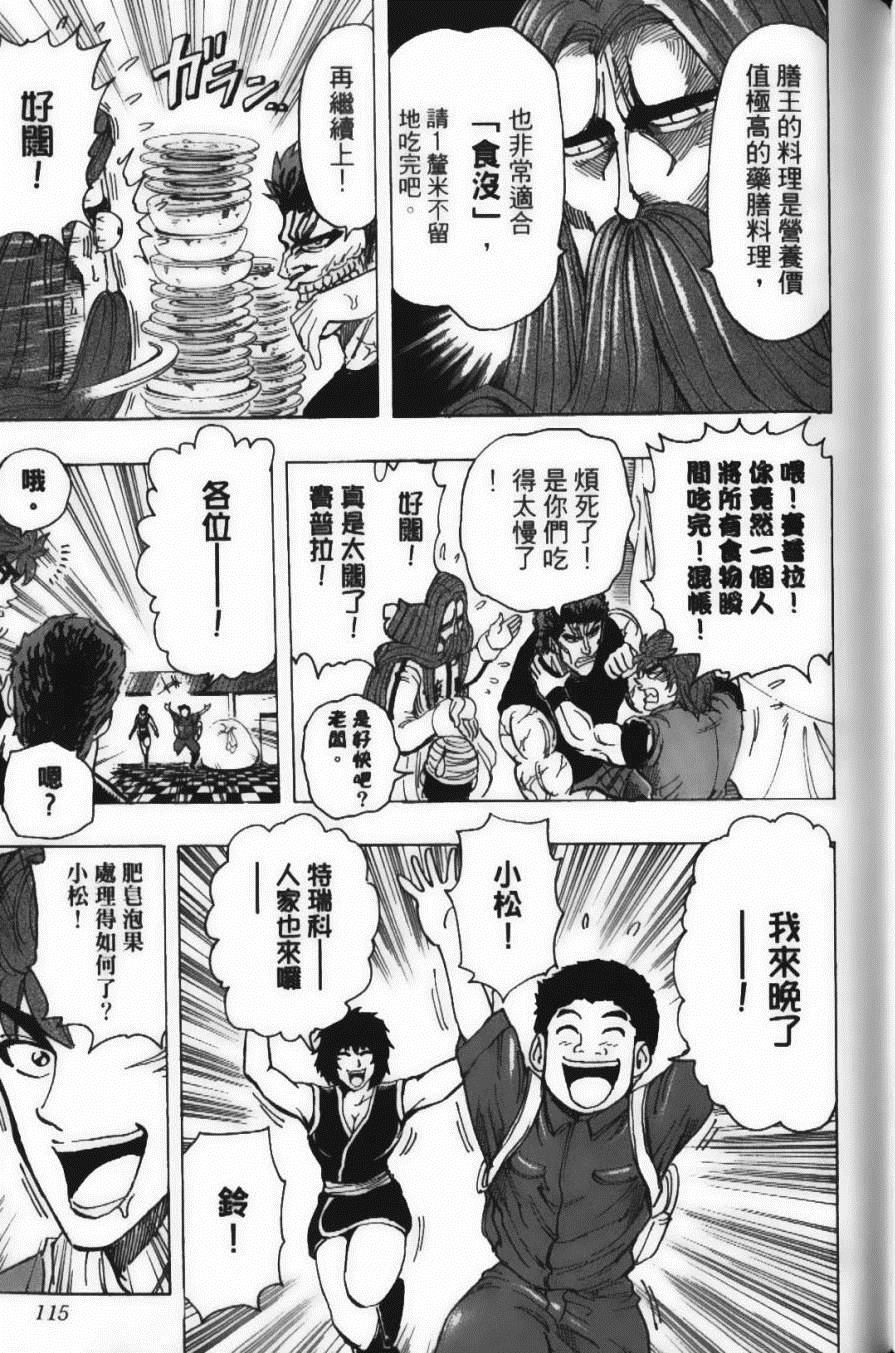 《美食的俘虏》漫画最新章节第22卷免费下拉式在线观看章节第【117】张图片