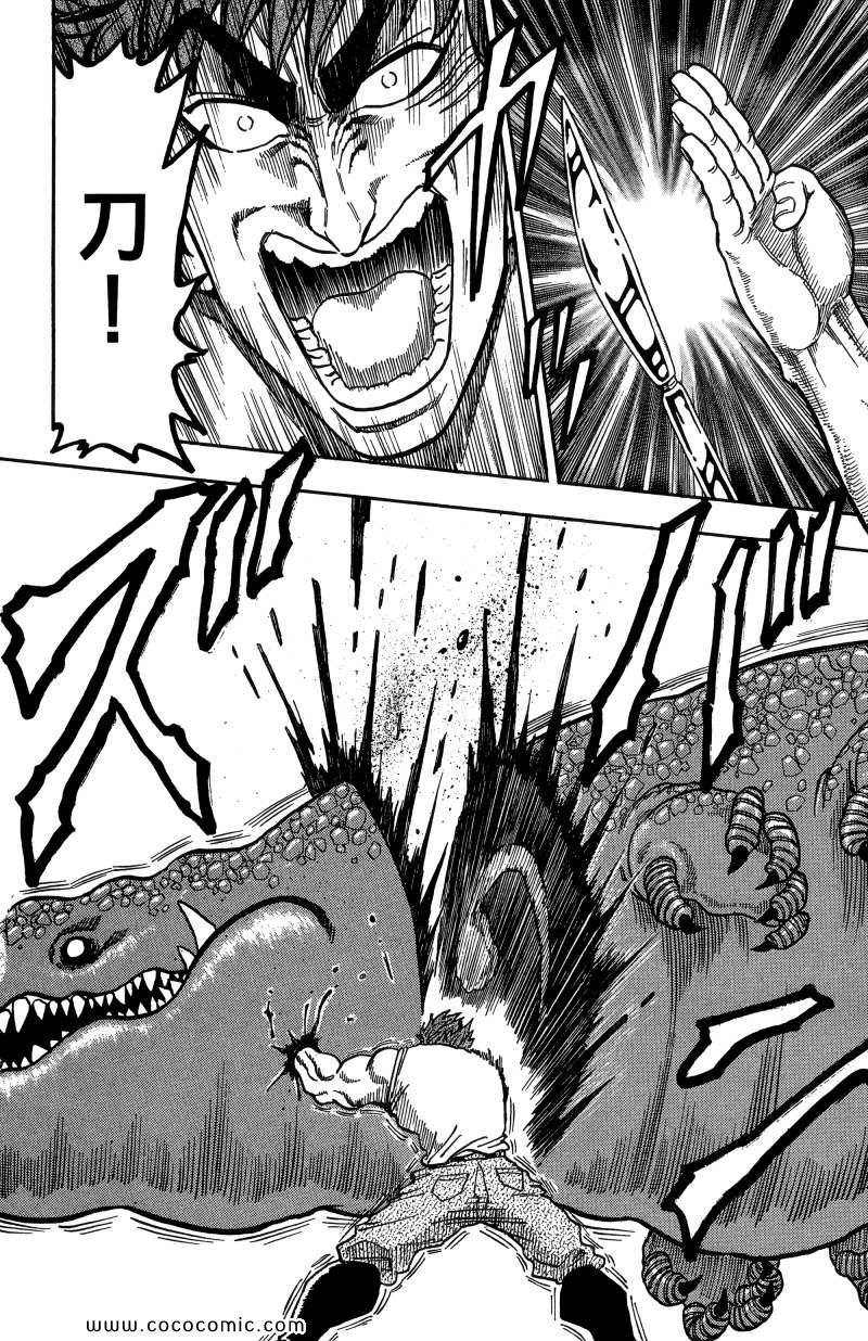 《美食的俘虏》漫画最新章节第1卷免费下拉式在线观看章节第【83】张图片