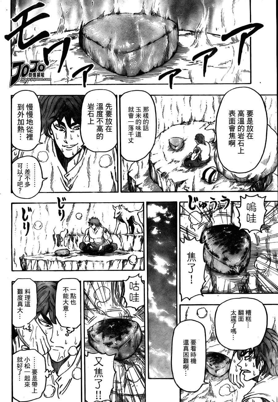 《美食的俘虏》漫画最新章节第59话免费下拉式在线观看章节第【6】张图片