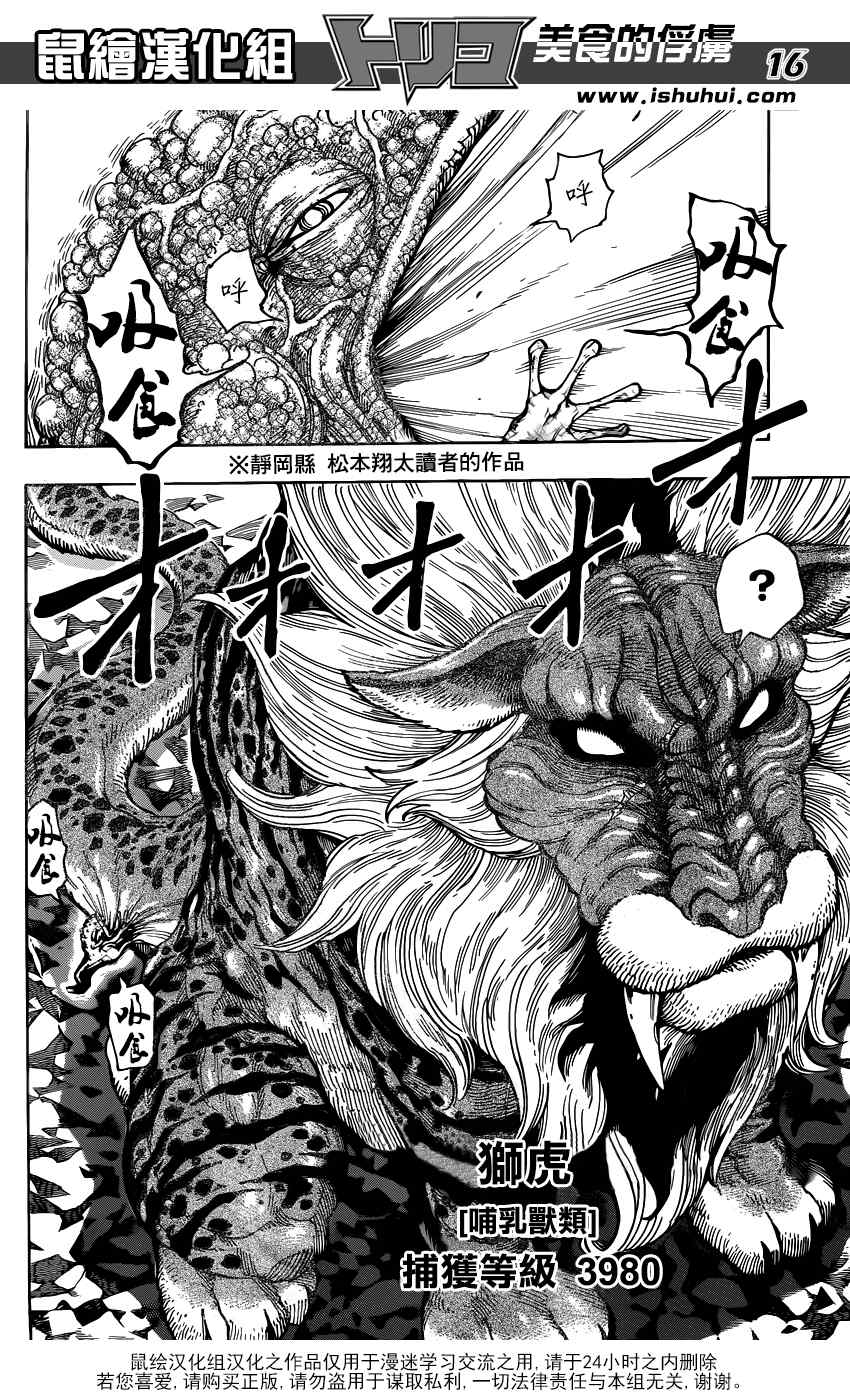 《美食的俘虏》漫画最新章节第337话 复活与重聚免费下拉式在线观看章节第【16】张图片