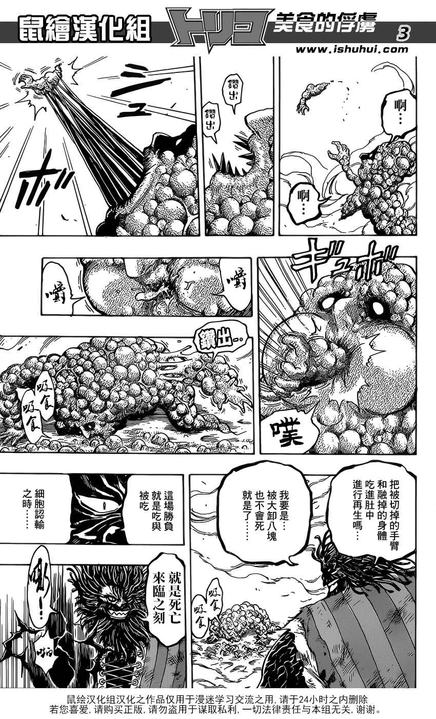 《美食的俘虏》漫画最新章节第363话 首领的真本事免费下拉式在线观看章节第【3】张图片