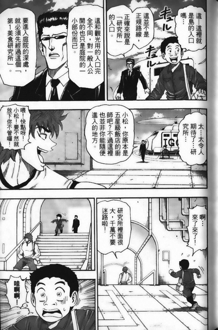 《美食的俘虏》漫画最新章节第3卷免费下拉式在线观看章节第【71】张图片