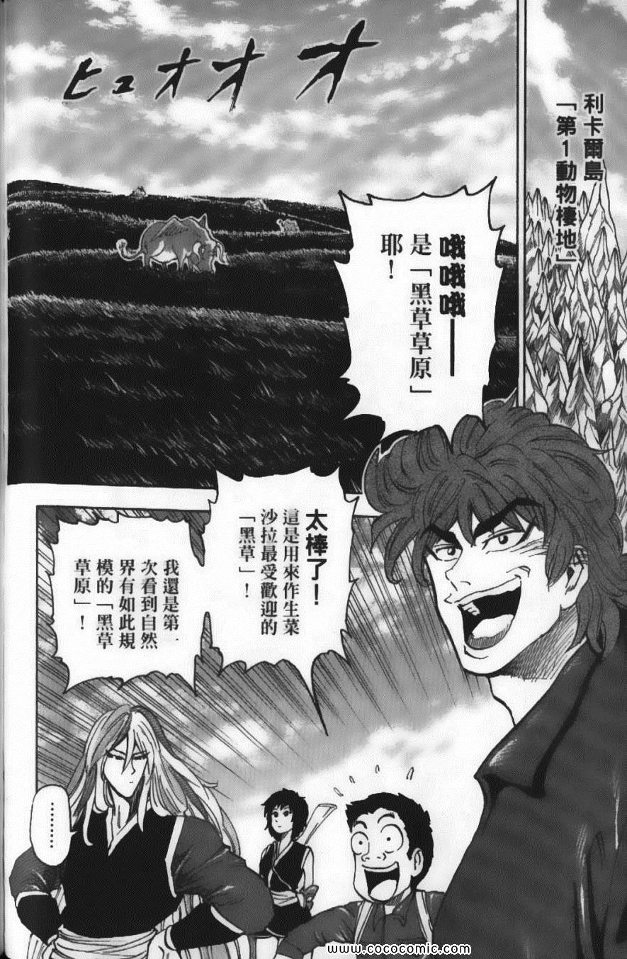 《美食的俘虏》漫画最新章节第4卷免费下拉式在线观看章节第【116】张图片