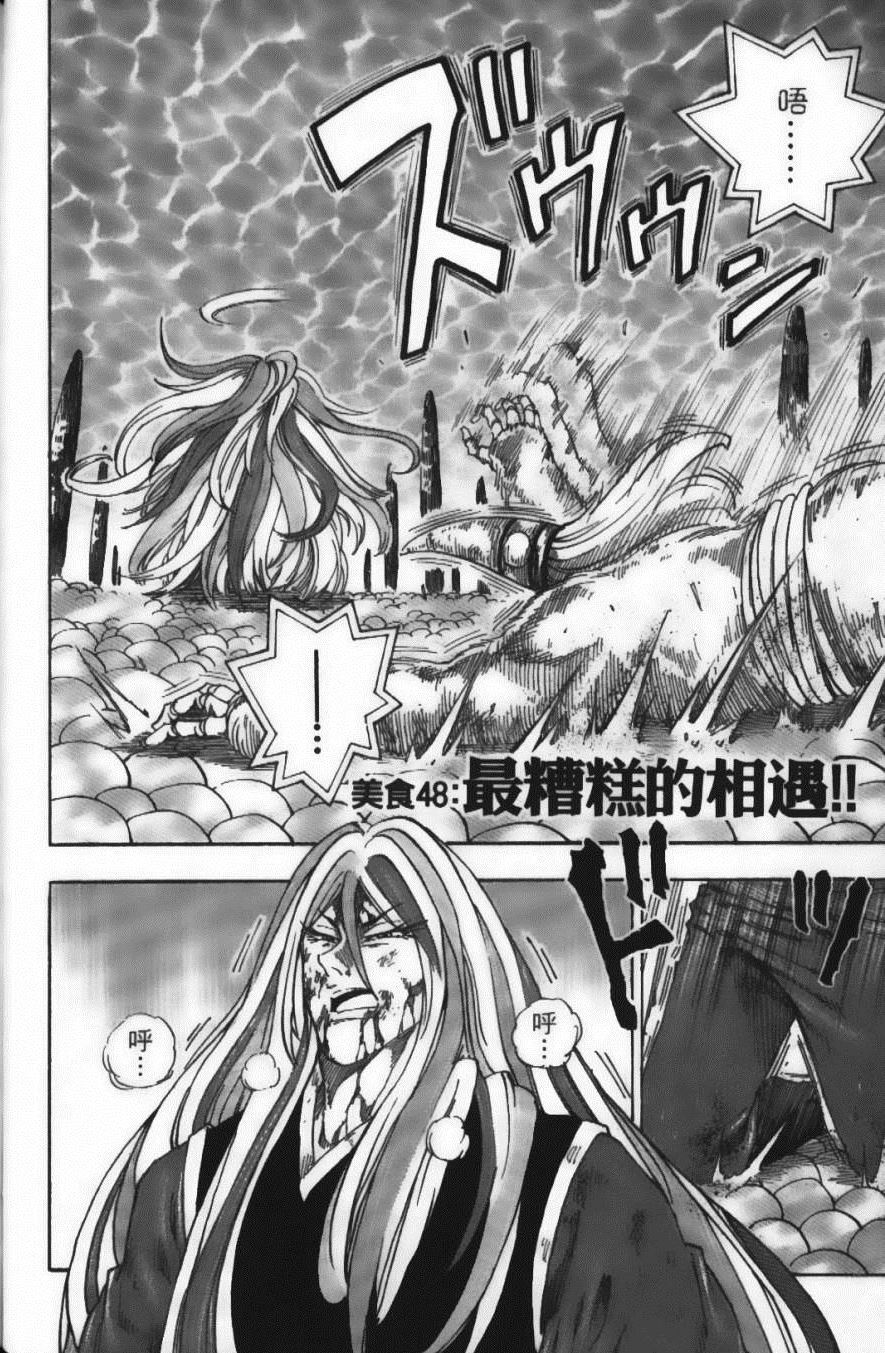 《美食的俘虏》漫画最新章节第6卷免费下拉式在线观看章节第【90】张图片