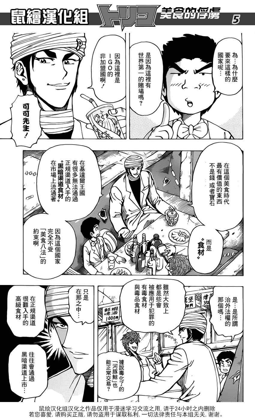 《美食的俘虏》漫画最新章节第160话 陨石大蒜免费下拉式在线观看章节第【4】张图片