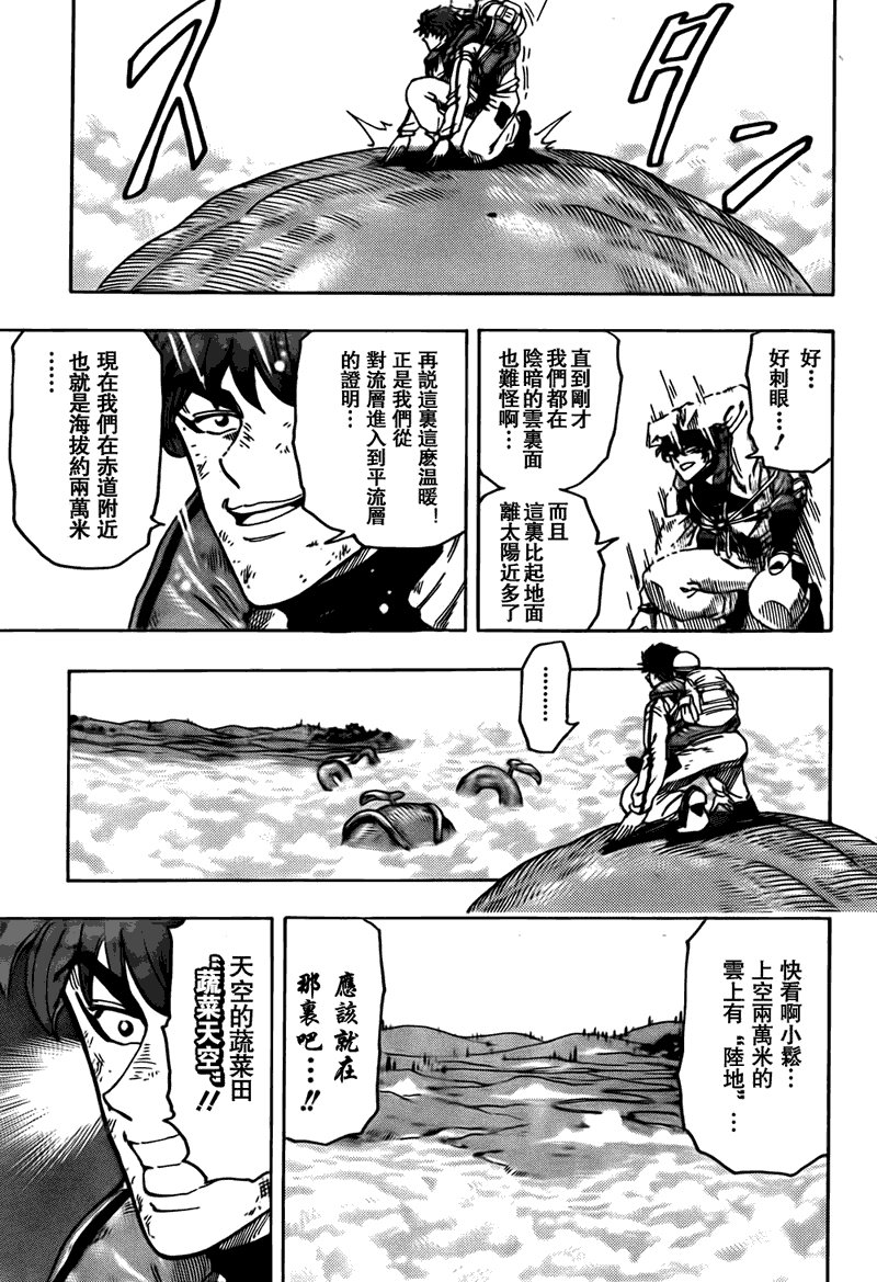 《美食的俘虏》漫画最新章节第106话免费下拉式在线观看章节第【3】张图片