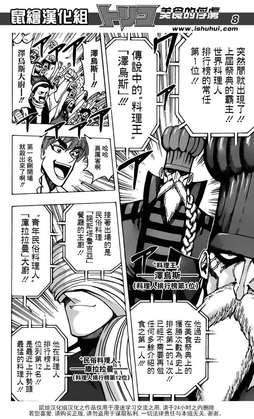 《美食的俘虏》漫画最新章节第212话 选手入场免费下拉式在线观看章节第【7】张图片