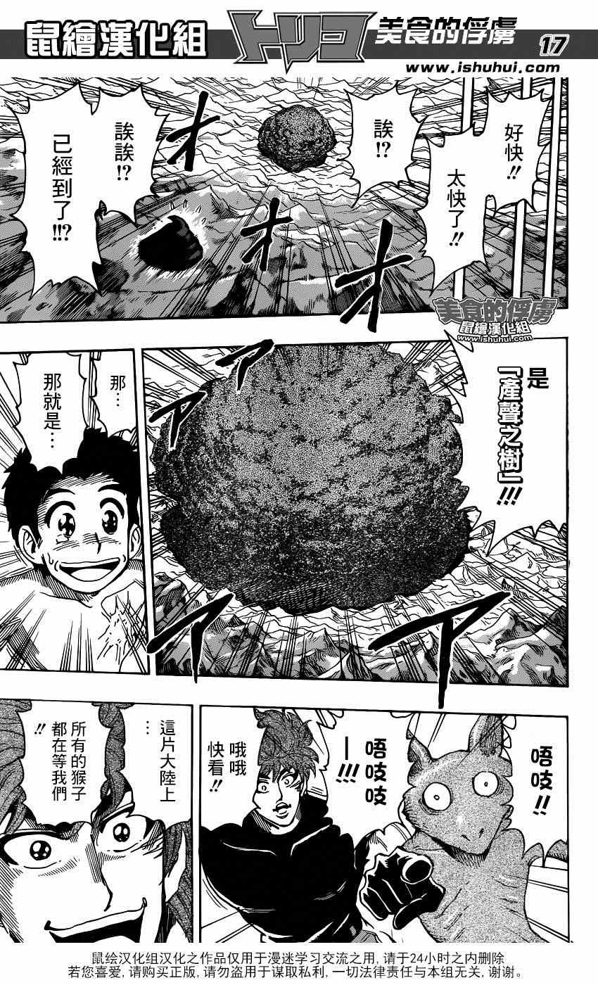 《美食的俘虏》漫画最新章节第319话 所有人一起下山免费下拉式在线观看章节第【16】张图片