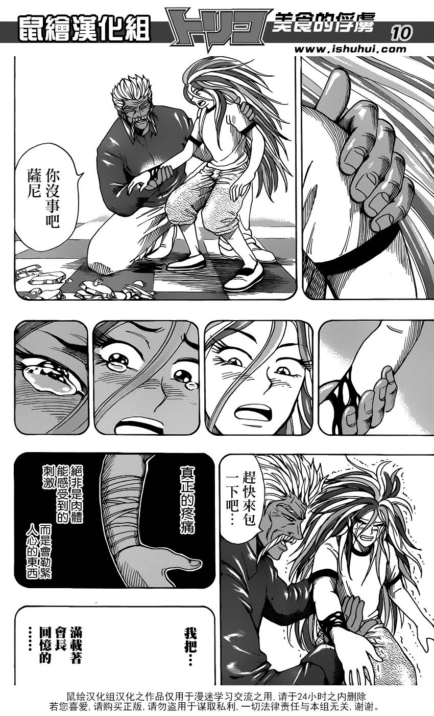 《美食的俘虏》漫画最新章节第225话 觉醒！！免费下拉式在线观看章节第【10】张图片