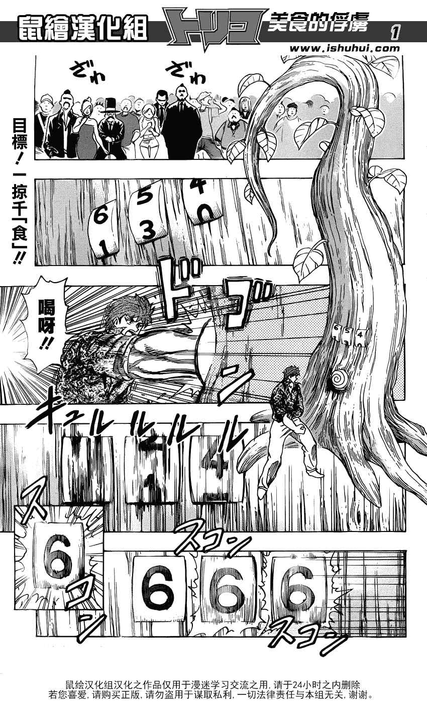 《美食的俘虏》漫画最新章节第162话 赌博时间免费下拉式在线观看章节第【1】张图片