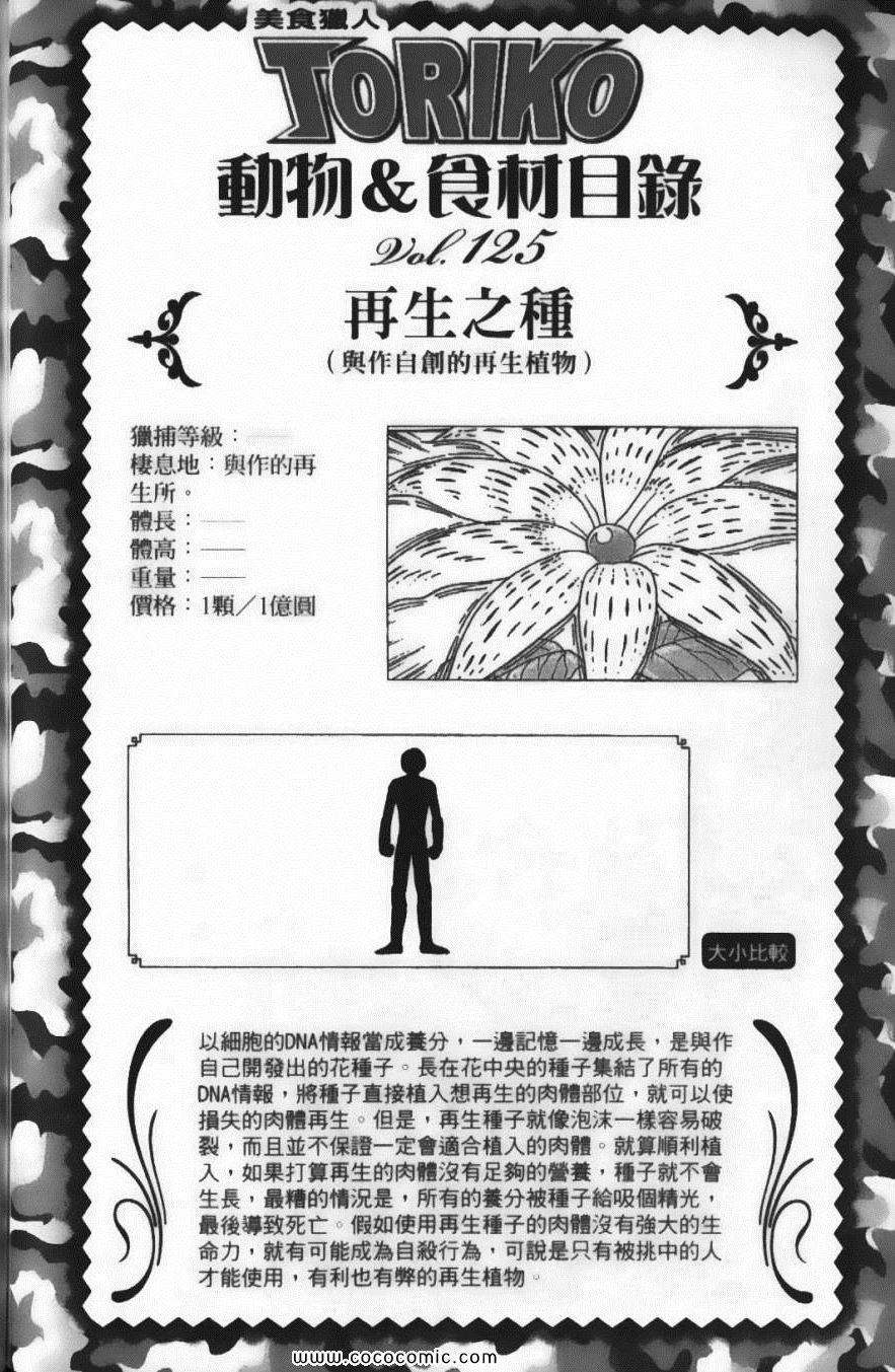 《美食的俘虏》漫画最新章节第13卷免费下拉式在线观看章节第【107】张图片