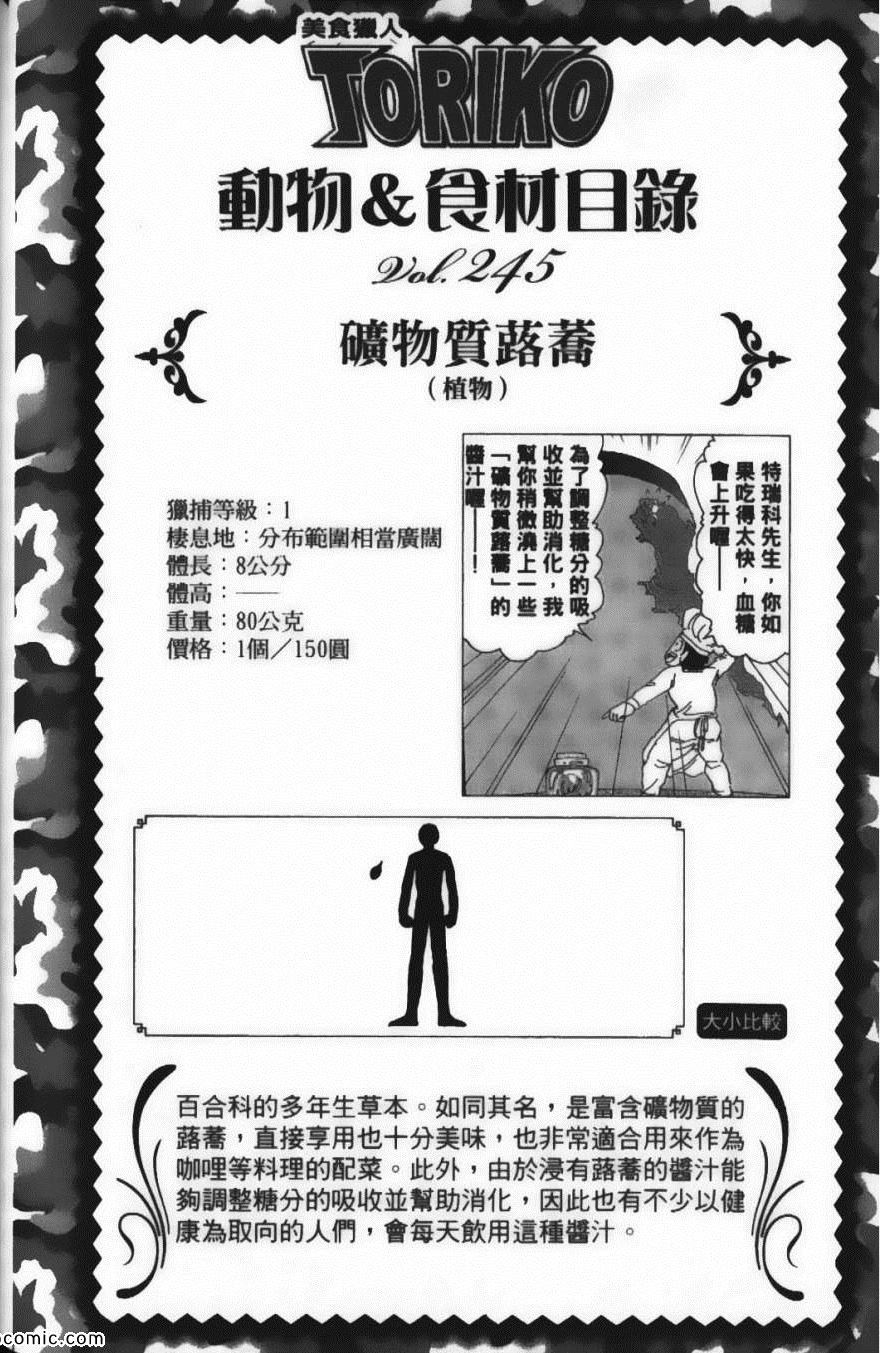 《美食的俘虏》漫画最新章节第24卷免费下拉式在线观看章节第【110】张图片