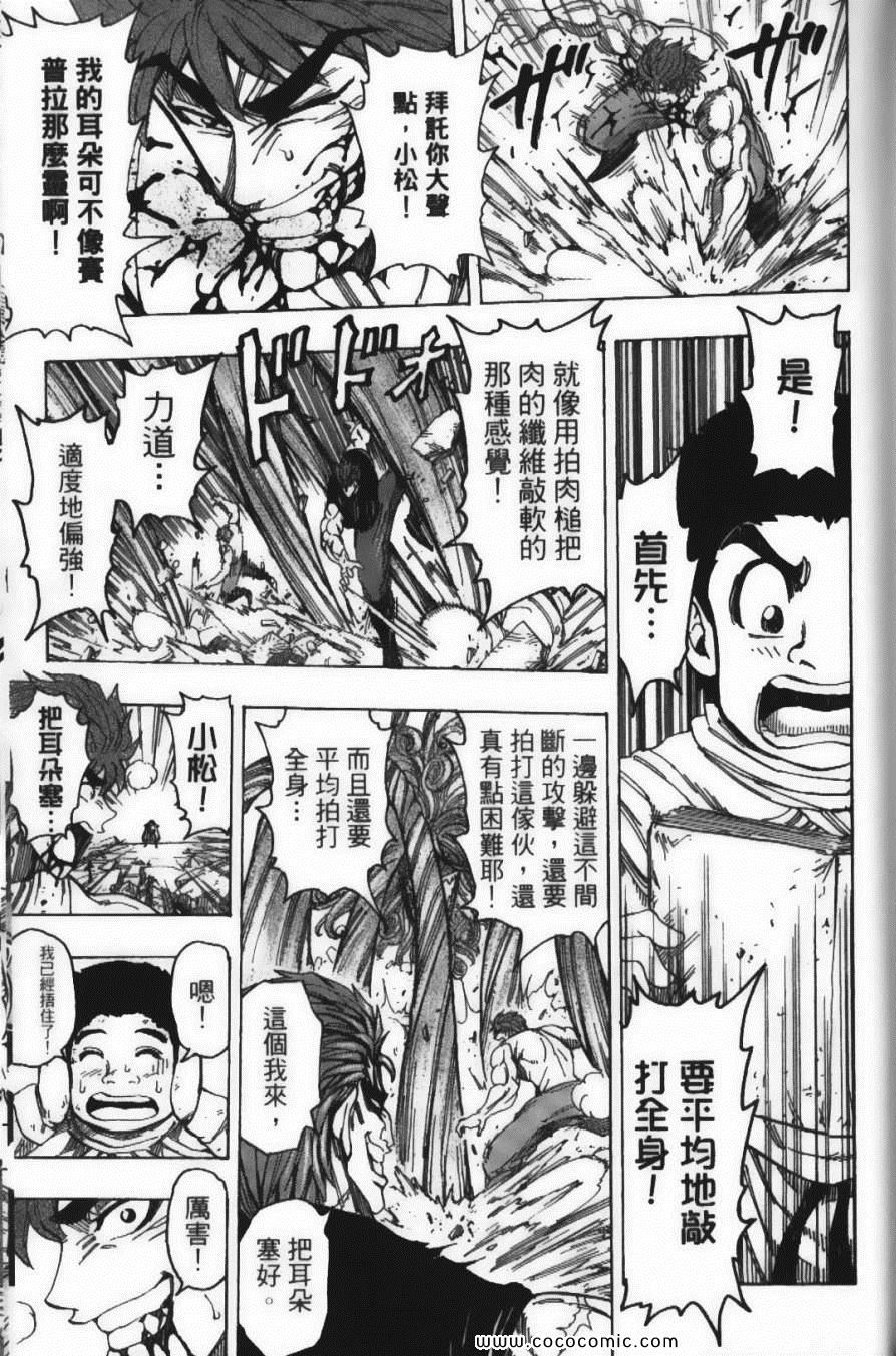 《美食的俘虏》漫画最新章节第16卷免费下拉式在线观看章节第【69】张图片