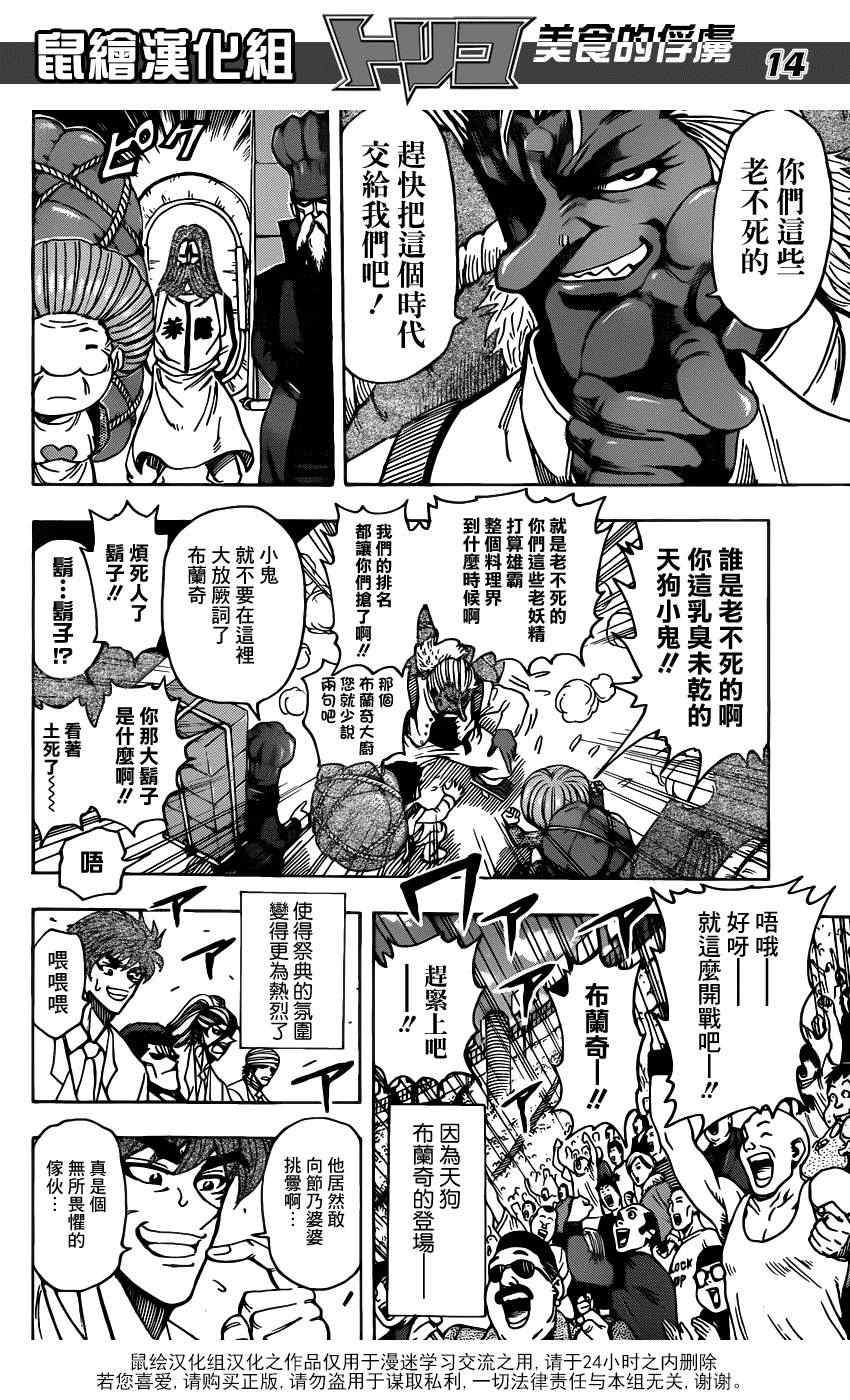 《美食的俘虏》漫画最新章节第216话 落个十万八千里！！免费下拉式在线观看章节第【14】张图片