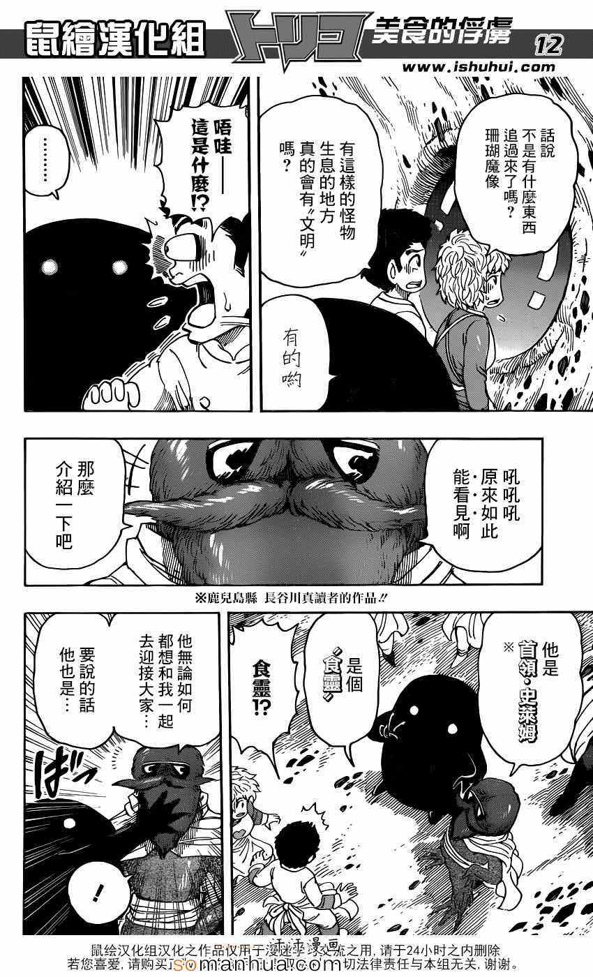 《美食的俘虏》漫画最新章节第328话 文明的屋脊！免费下拉式在线观看章节第【12】张图片