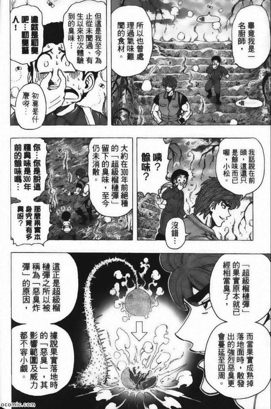 《美食的俘虏》漫画最新章节第20卷免费下拉式在线观看章节第【118】张图片