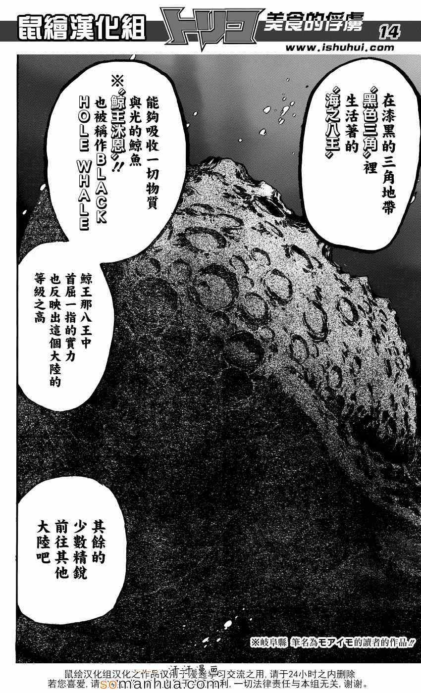 《美食的俘虏》漫画最新章节第326话 出人意料的组合免费下拉式在线观看章节第【13】张图片