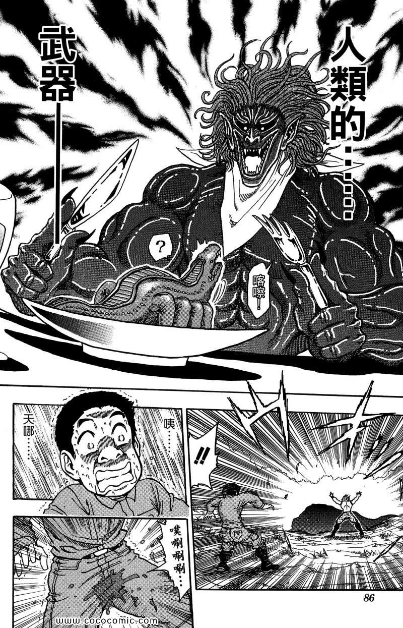 《美食的俘虏》漫画最新章节第1卷免费下拉式在线观看章节第【79】张图片
