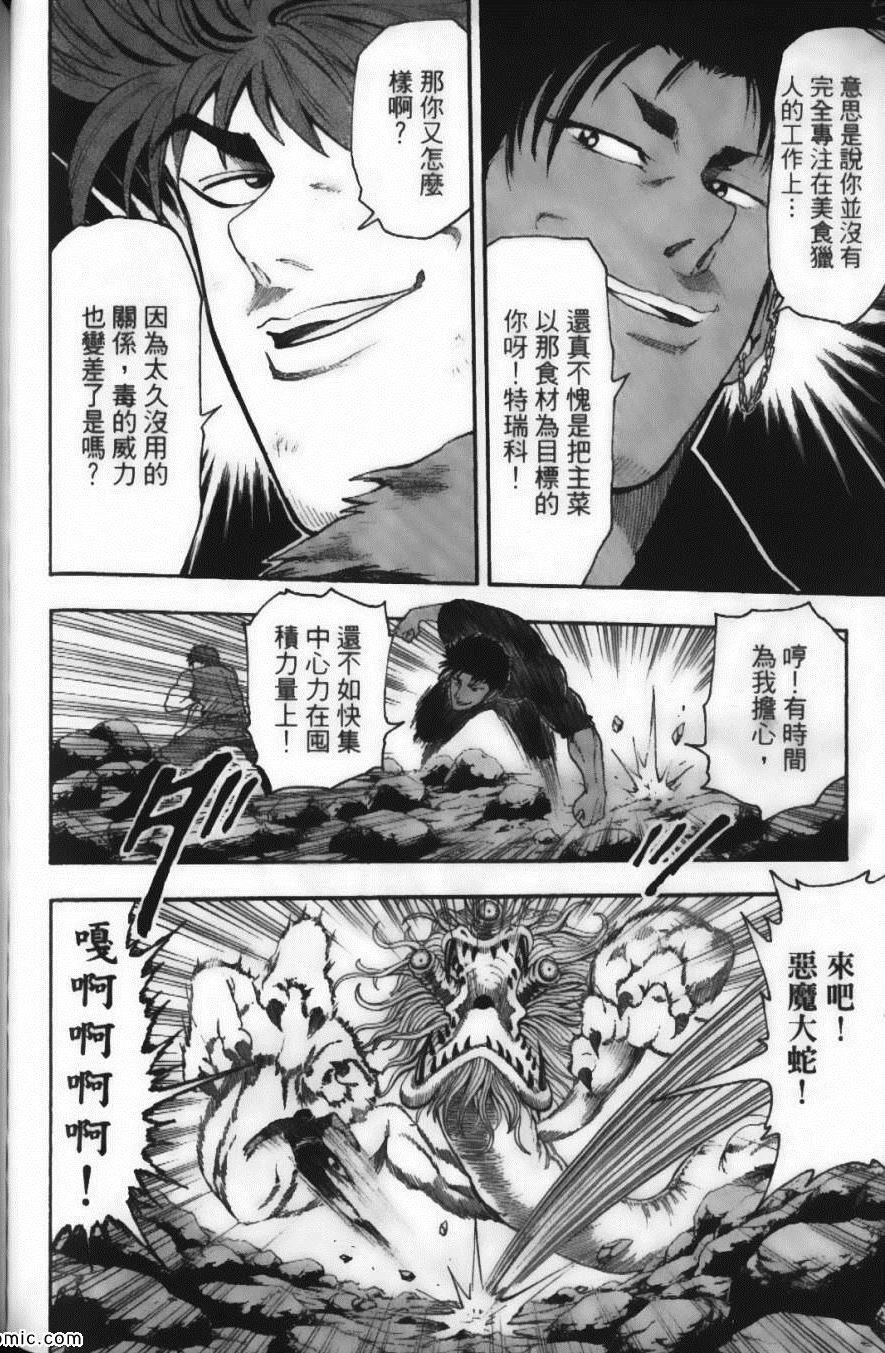 《美食的俘虏》漫画最新章节第2卷免费下拉式在线观看章节第【114】张图片