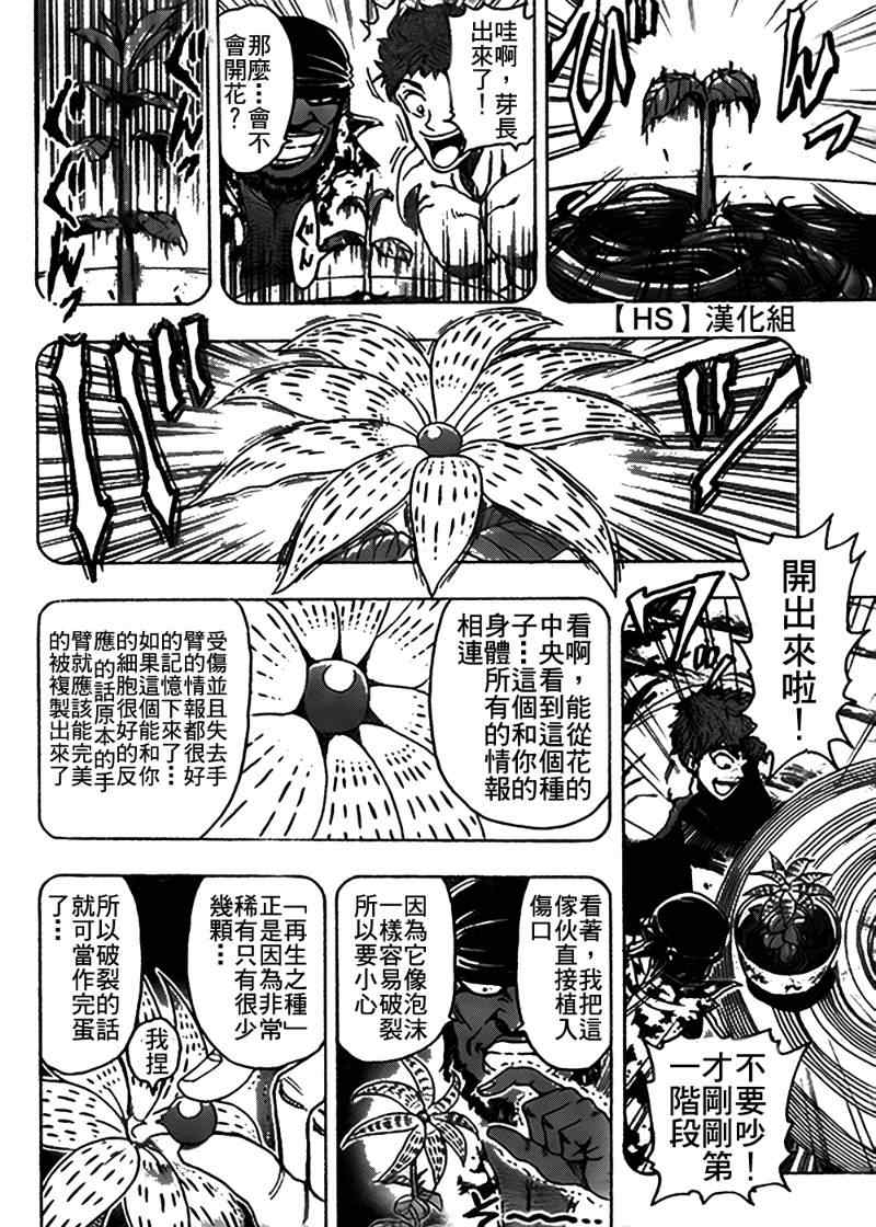 《美食的俘虏》漫画最新章节第96话免费下拉式在线观看章节第【11】张图片