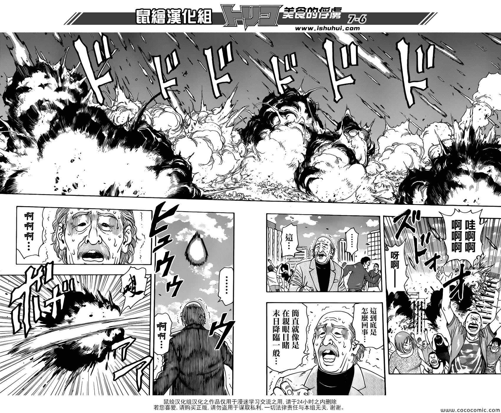 《美食的俘虏》漫画最新章节第255话 觉醒！！免费下拉式在线观看章节第【6】张图片