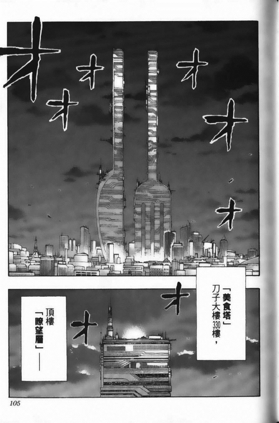 《美食的俘虏》漫画最新章节第22卷免费下拉式在线观看章节第【107】张图片