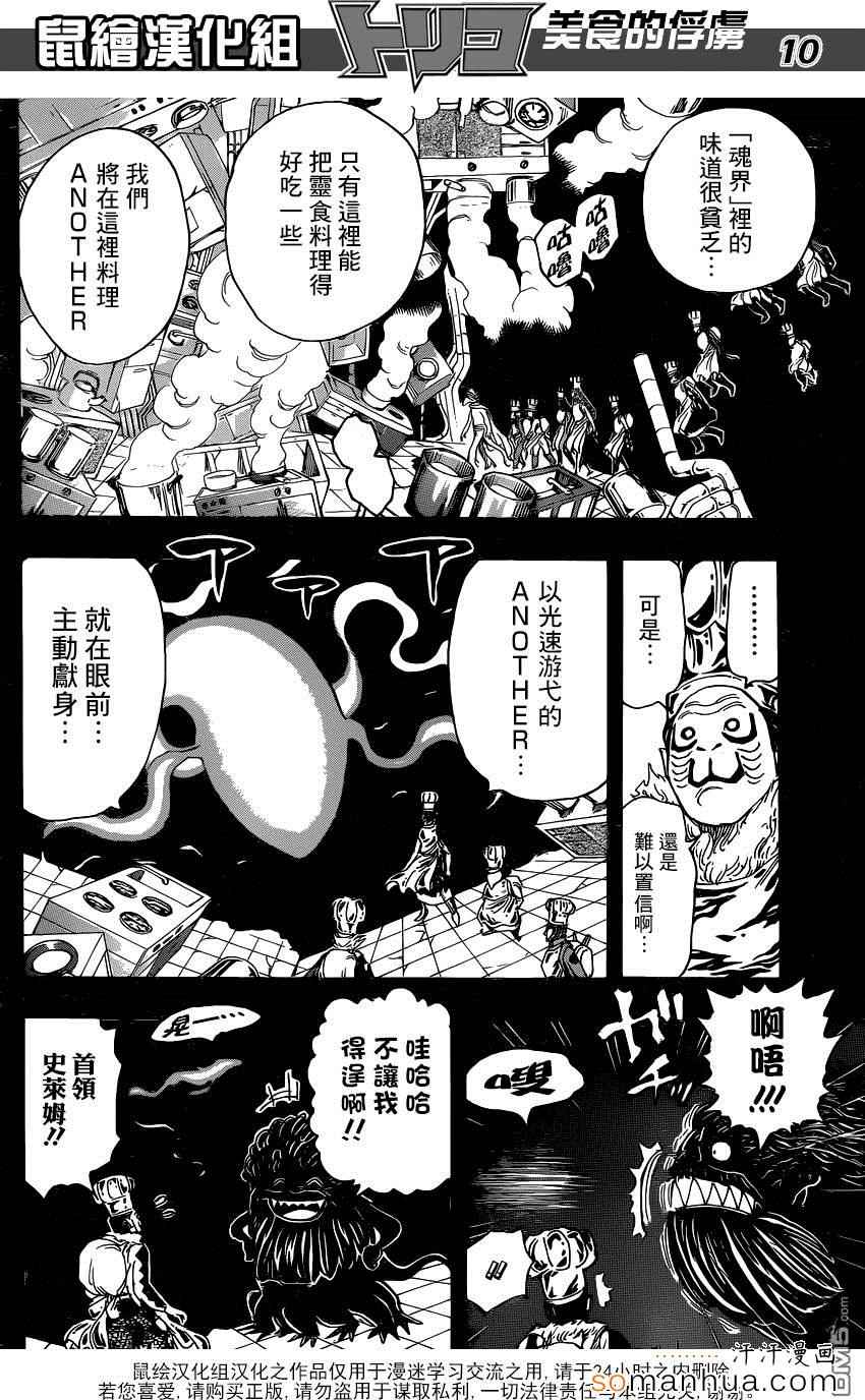 《美食的俘虏》漫画最新章节第350话 「等待」的食材免费下拉式在线观看章节第【9】张图片