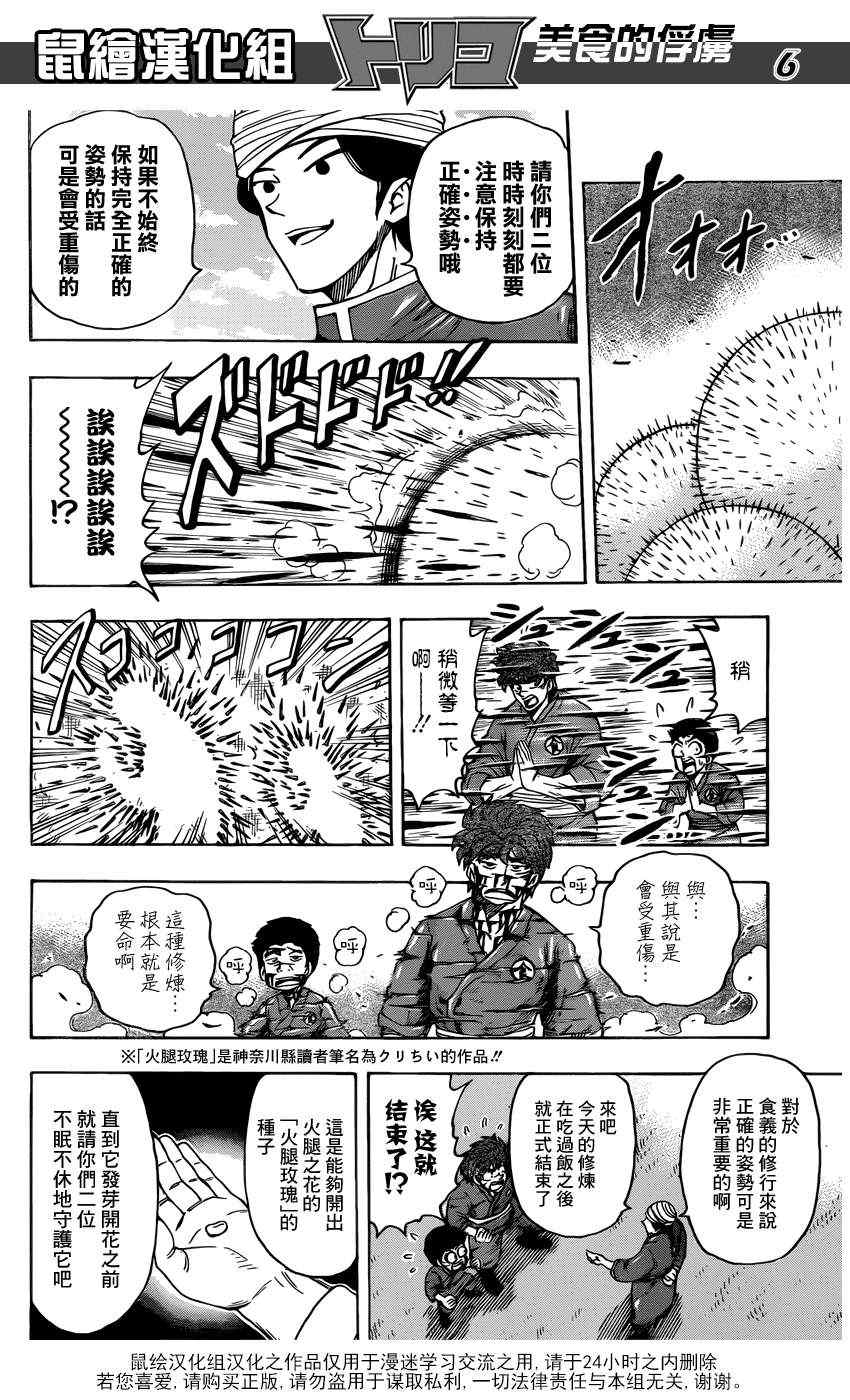 《美食的俘虏》漫画最新章节第184话 食林寺的修炼免费下拉式在线观看章节第【6】张图片