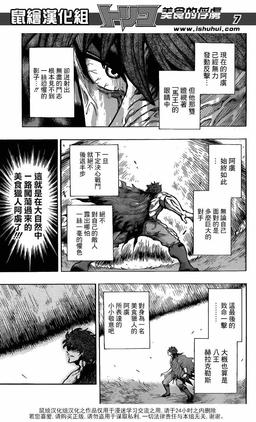 《美食的俘虏》漫画最新章节第290话 新的王者免费下拉式在线观看章节第【5】张图片