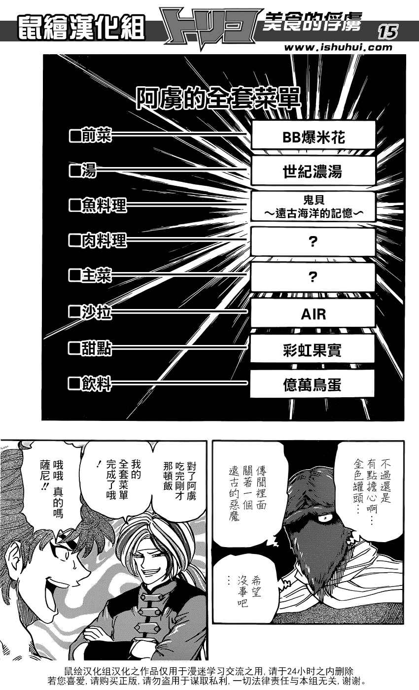 《美食的俘虏》漫画最新章节第362话 集齐全套菜单免费下拉式在线观看章节第【14】张图片