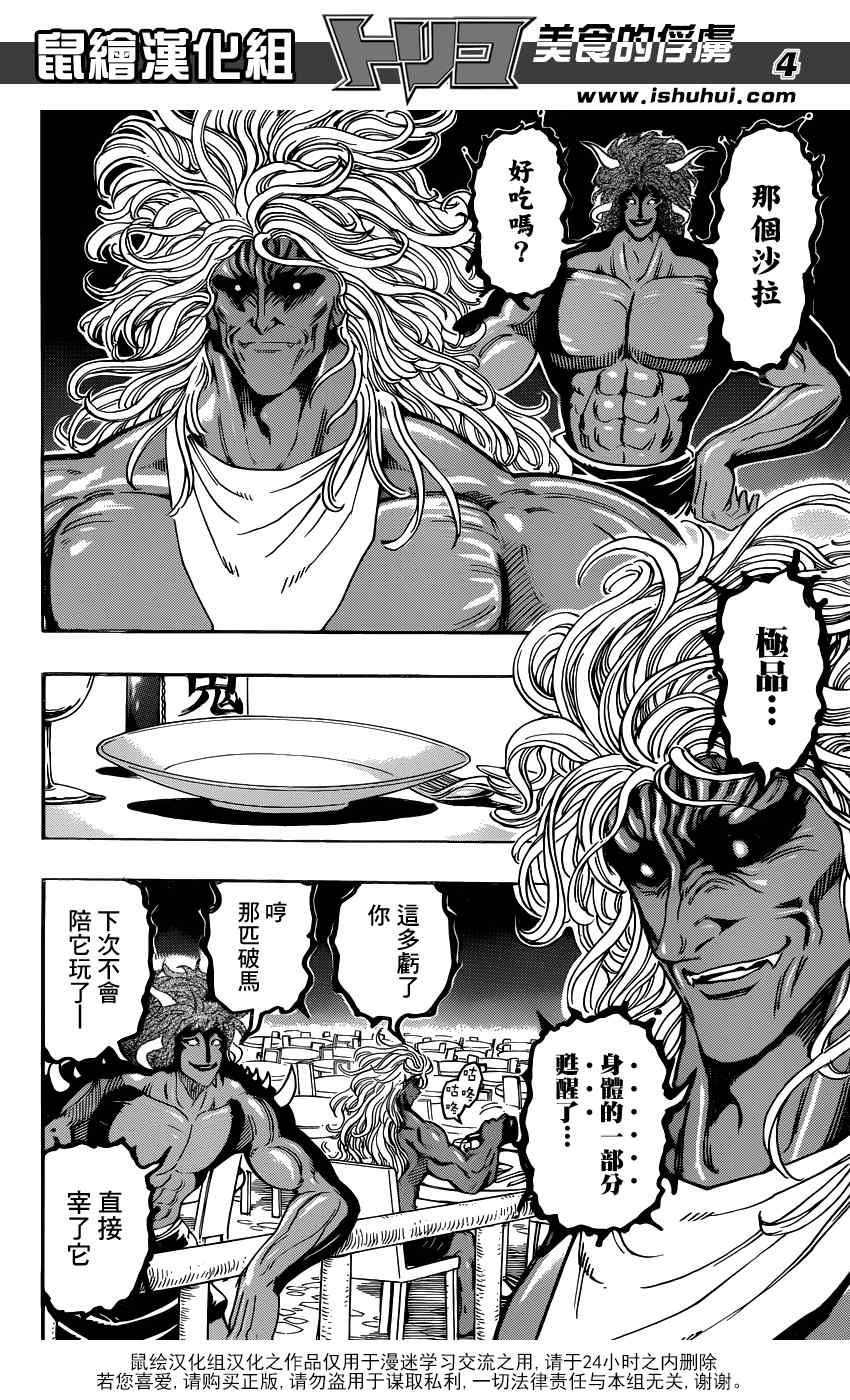 《美食的俘虏》漫画最新章节第293话 NEO的急袭免费下拉式在线观看章节第【4】张图片