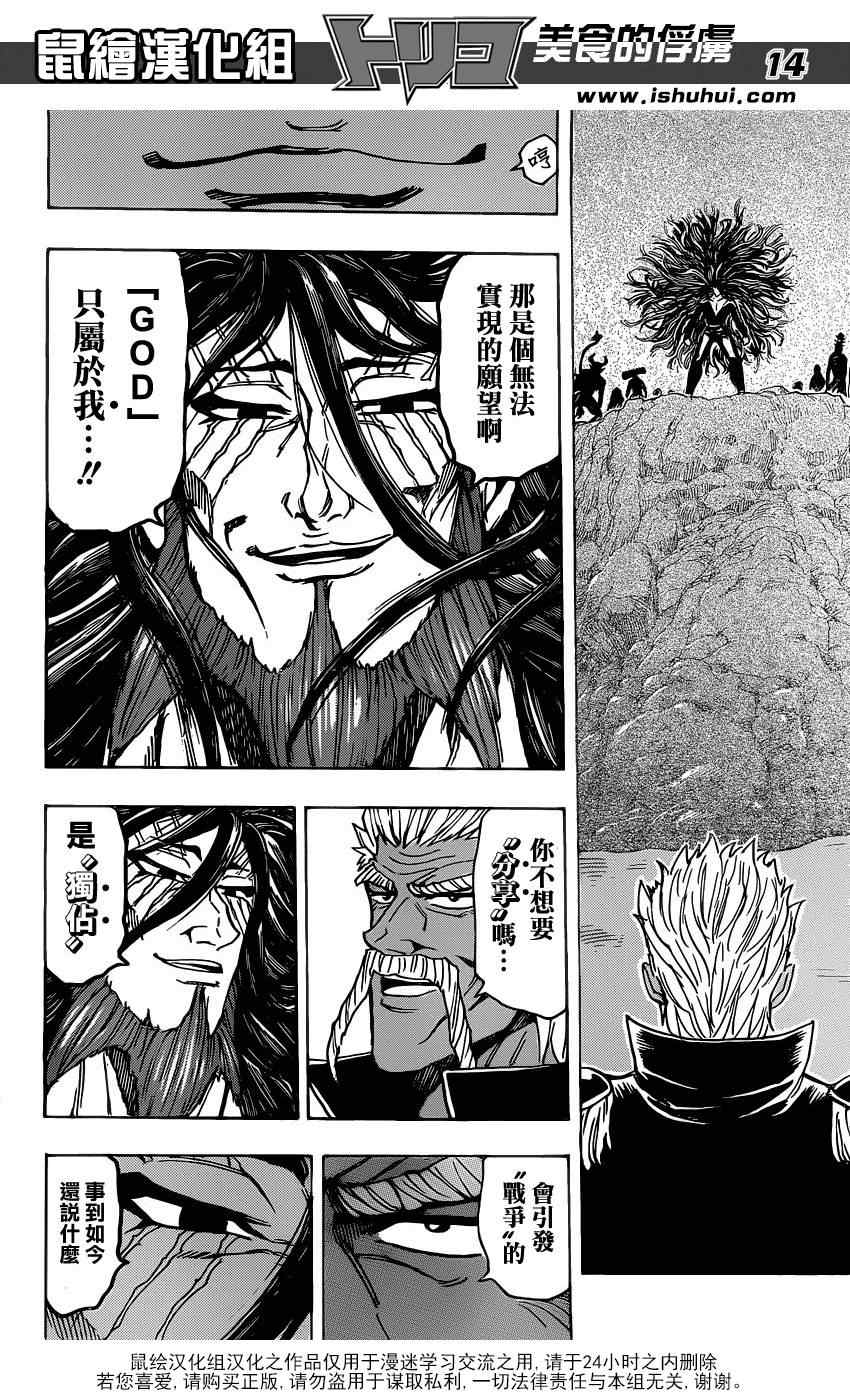 《美食的俘虏》漫画最新章节第172话 一龙与三虎免费下拉式在线观看章节第【14】张图片