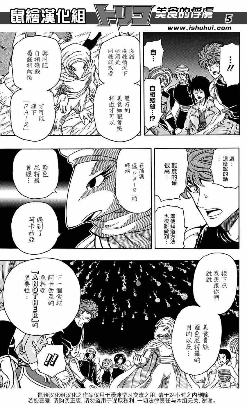《美食的俘虏》漫画最新章节第322话  震撼来袭免费下拉式在线观看章节第【5】张图片