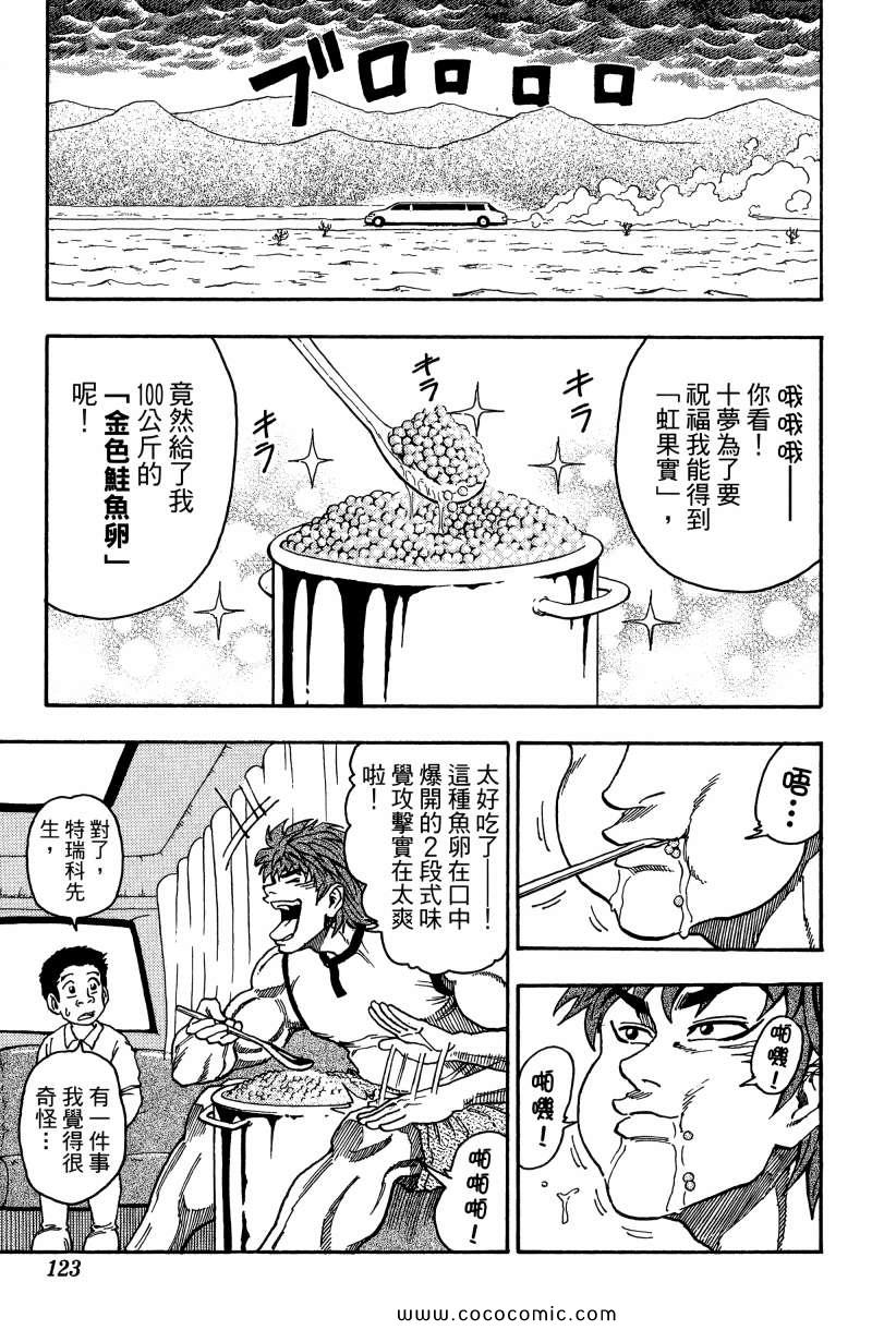 《美食的俘虏》漫画最新章节第1卷免费下拉式在线观看章节第【115】张图片