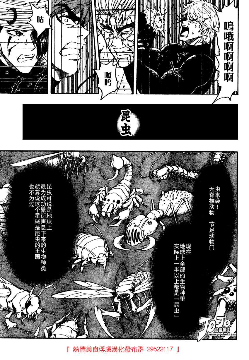 《美食的俘虏》漫画最新章节第76话免费下拉式在线观看章节第【1】张图片