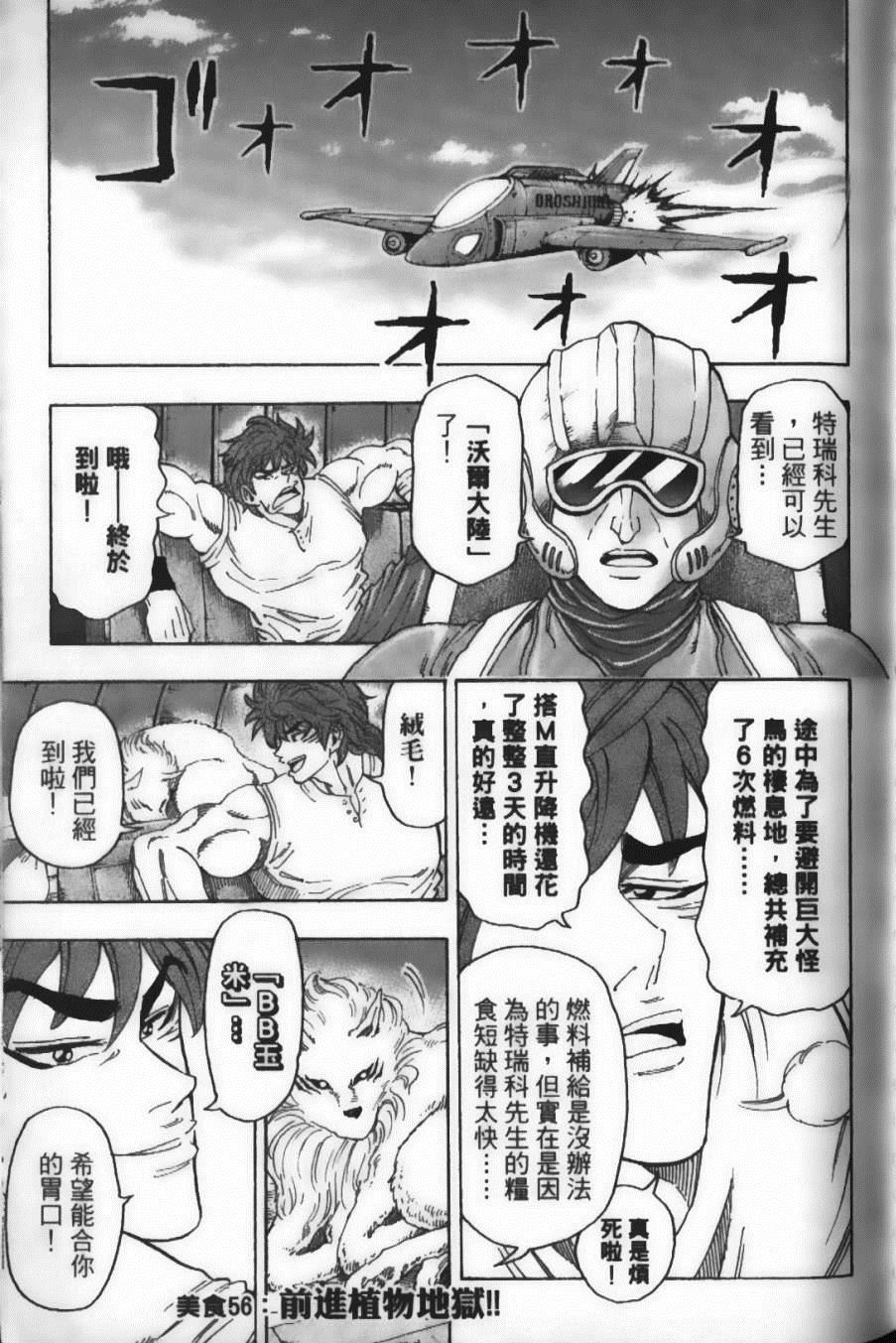 《美食的俘虏》漫画最新章节第7卷免费下拉式在线观看章节第【67】张图片