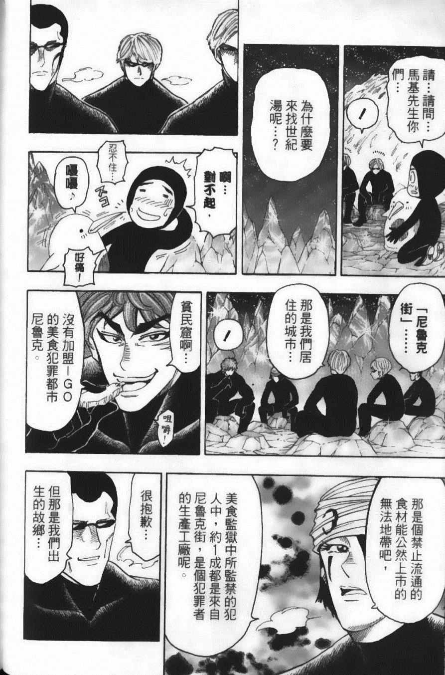 《美食的俘虏》漫画最新章节第9卷免费下拉式在线观看章节第【80】张图片