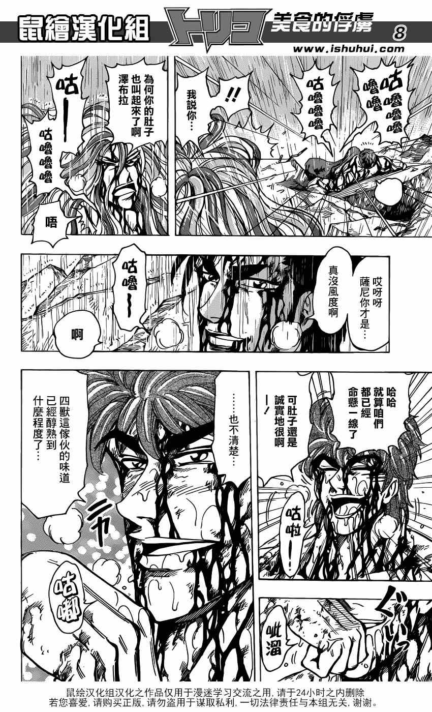 《美食的俘虏》漫画最新章节第205话 追寻美味的好奇心免费下拉式在线观看章节第【9】张图片