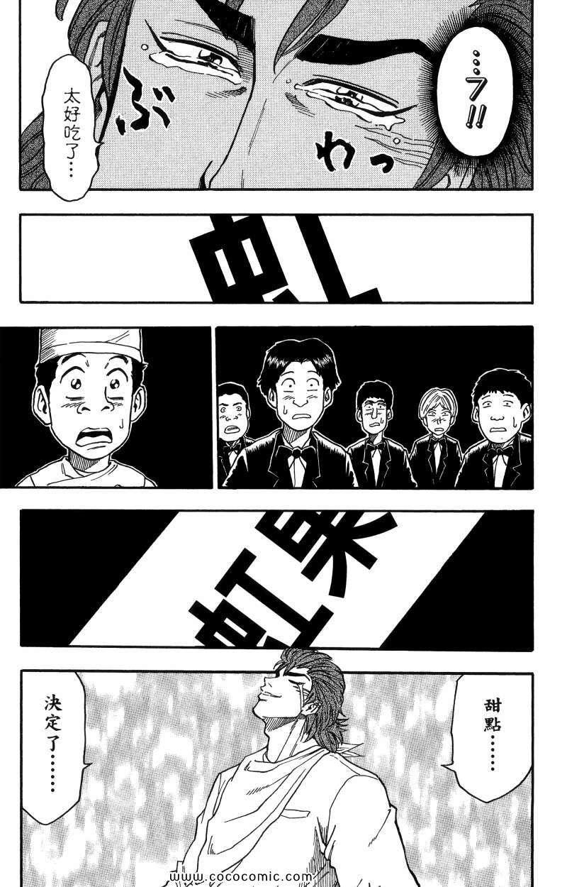 《美食的俘虏》漫画最新章节第1卷免费下拉式在线观看章节第【186】张图片