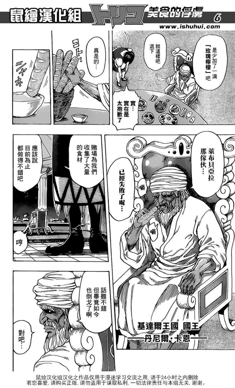 《美食的俘虏》漫画最新章节第171话 时代的霸者免费下拉式在线观看章节第【5】张图片