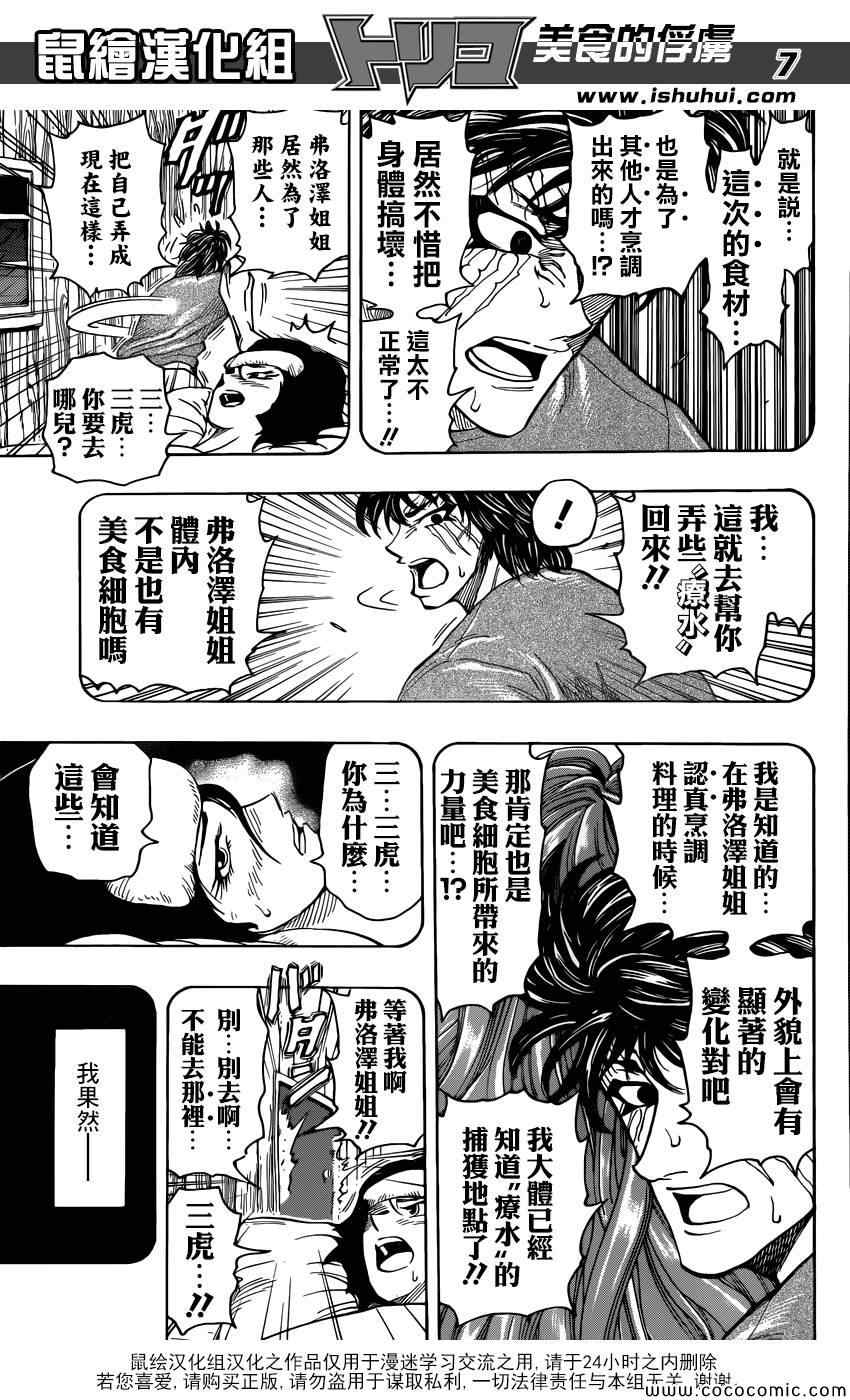 《美食的俘虏》漫画最新章节第253话 猛虎之泪！！免费下拉式在线观看章节第【7】张图片