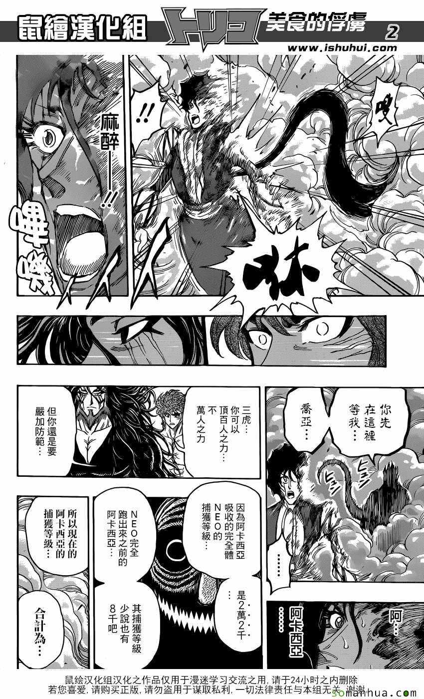 《美食的俘虏》漫画最新章节第386话 最凶的敌人，阿卡西亚免费下拉式在线观看章节第【2】张图片