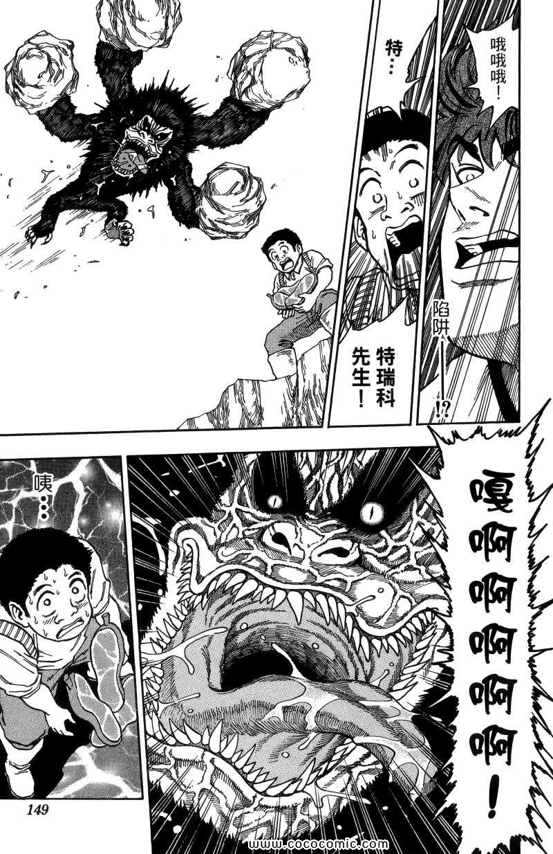 《美食的俘虏》漫画最新章节第1卷免费下拉式在线观看章节第【140】张图片