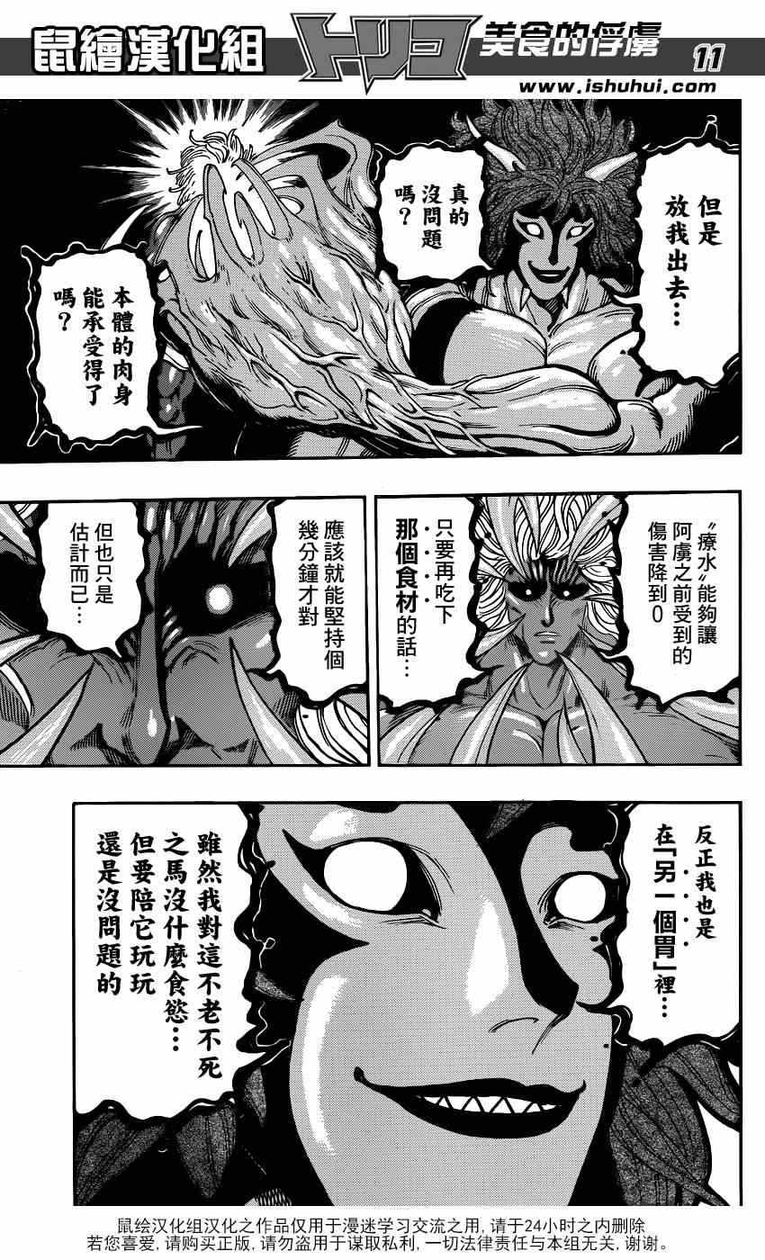 《美食的俘虏》漫画最新章节第286话 “蓝”之觉醒免费下拉式在线观看章节第【11】张图片