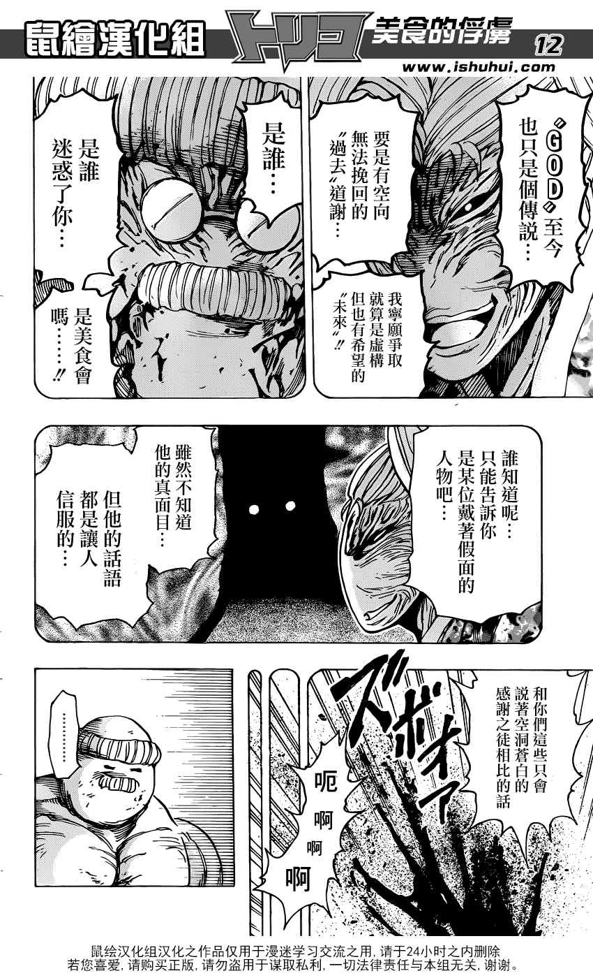 《美食的俘虏》漫画最新章节第192话 被隐藏的前菜免费下拉式在线观看章节第【12】张图片