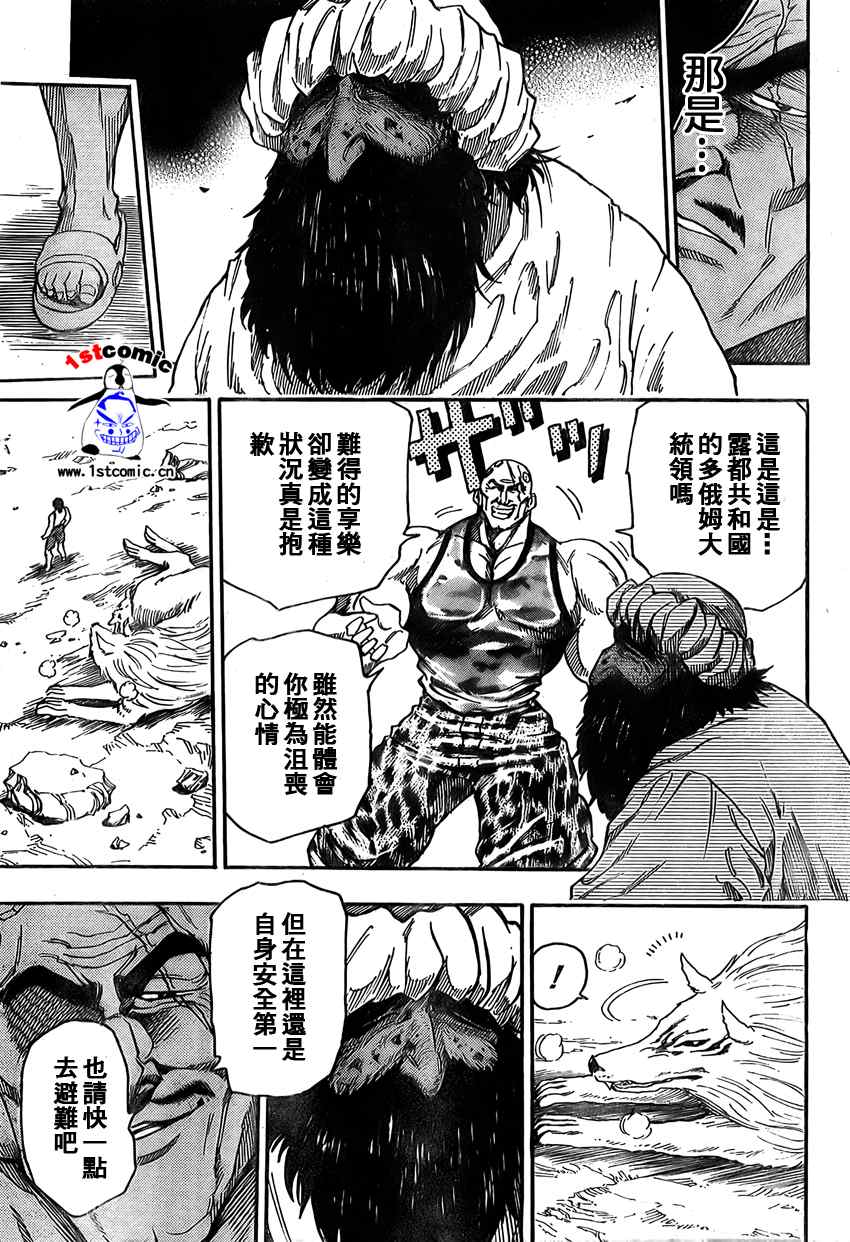 《美食的俘虏》漫画最新章节第24话免费下拉式在线观看章节第【12】张图片