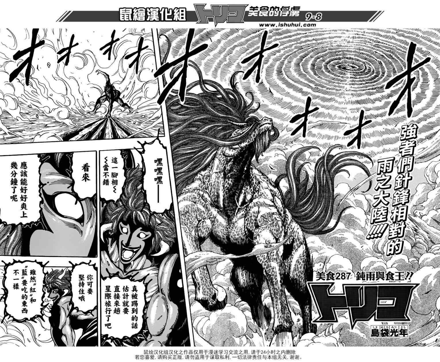 《美食的俘虏》漫画最新章节第287话 钝雨与食王免费下拉式在线观看章节第【6】张图片