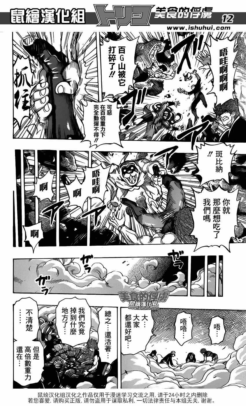 《美食的俘虏》漫画最新章节第315话 240兆连弹免费下拉式在线观看章节第【12】张图片